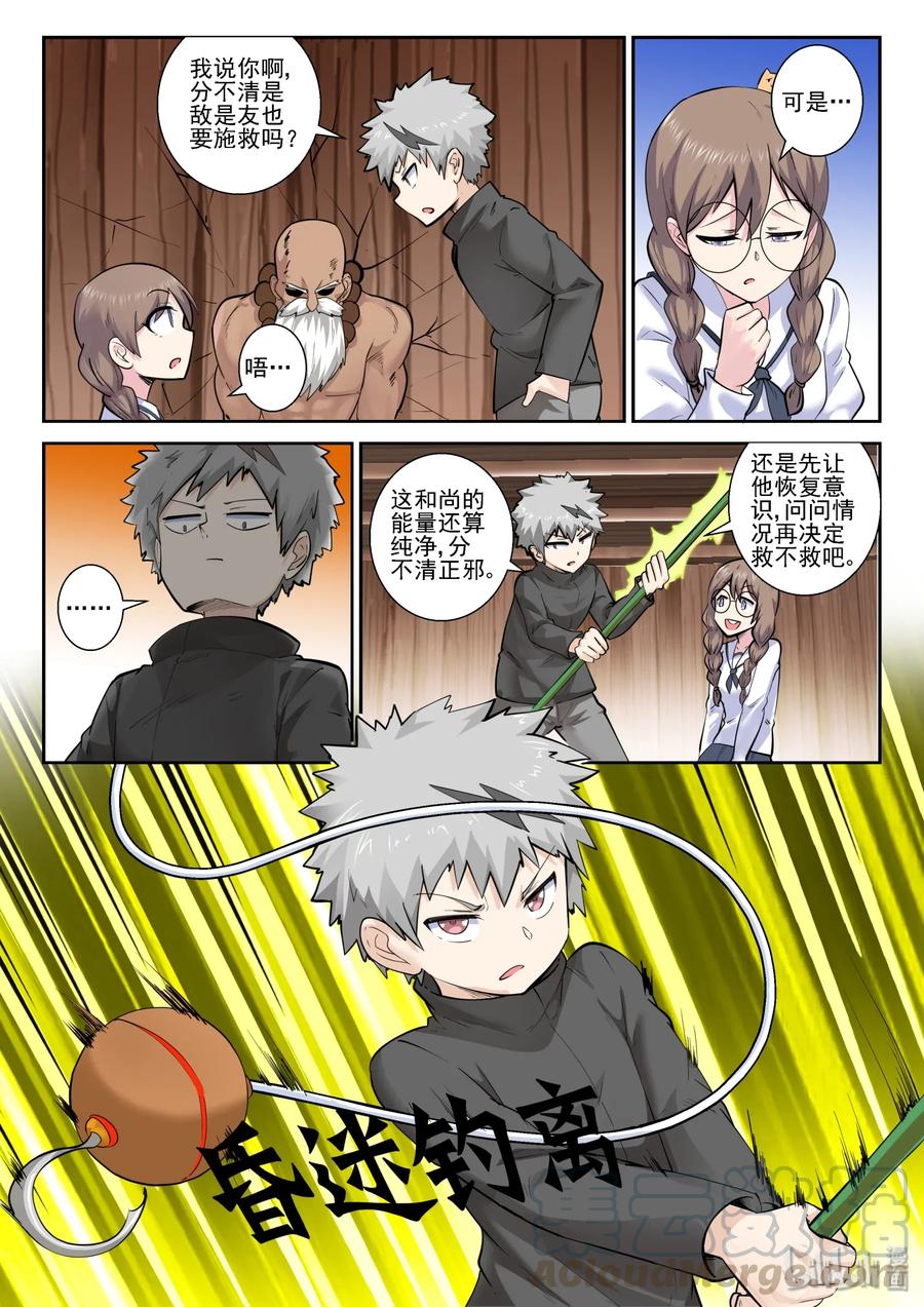 152第一百五十二话-我的老婆是妲己-有马漫画（第4张）