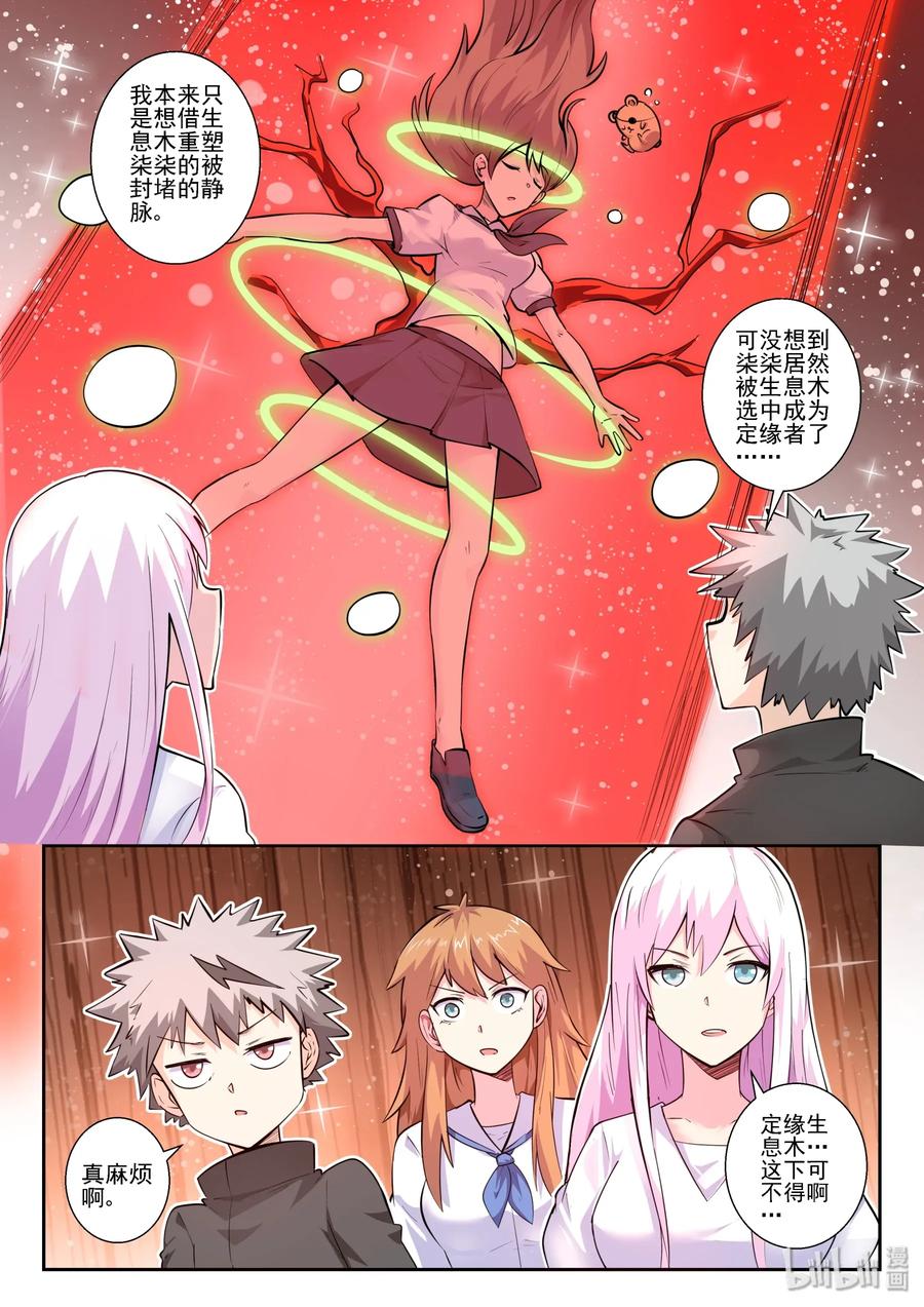 152第一百五十二话-我的老婆是妲己-有马漫画（第17张）