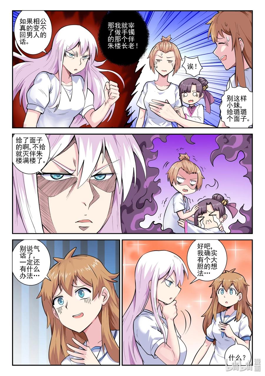 152第一百五十二话-我的老婆是妲己-有马漫画（第11张）