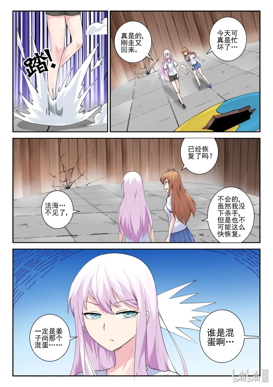 152第一百五十二话-我的老婆是妲己-有马漫画（第15张）