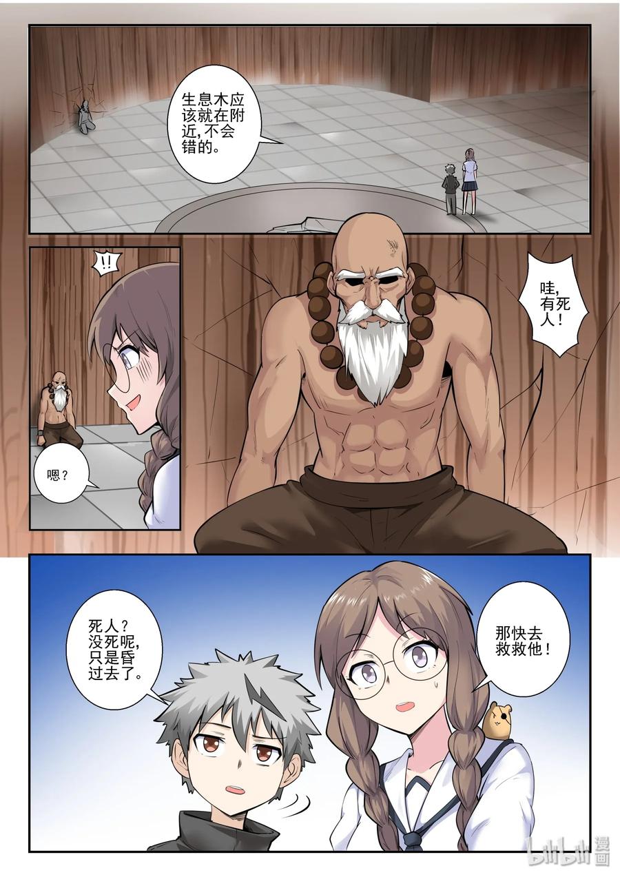 152第一百五十二话-我的老婆是妲己-有马漫画（第2张）