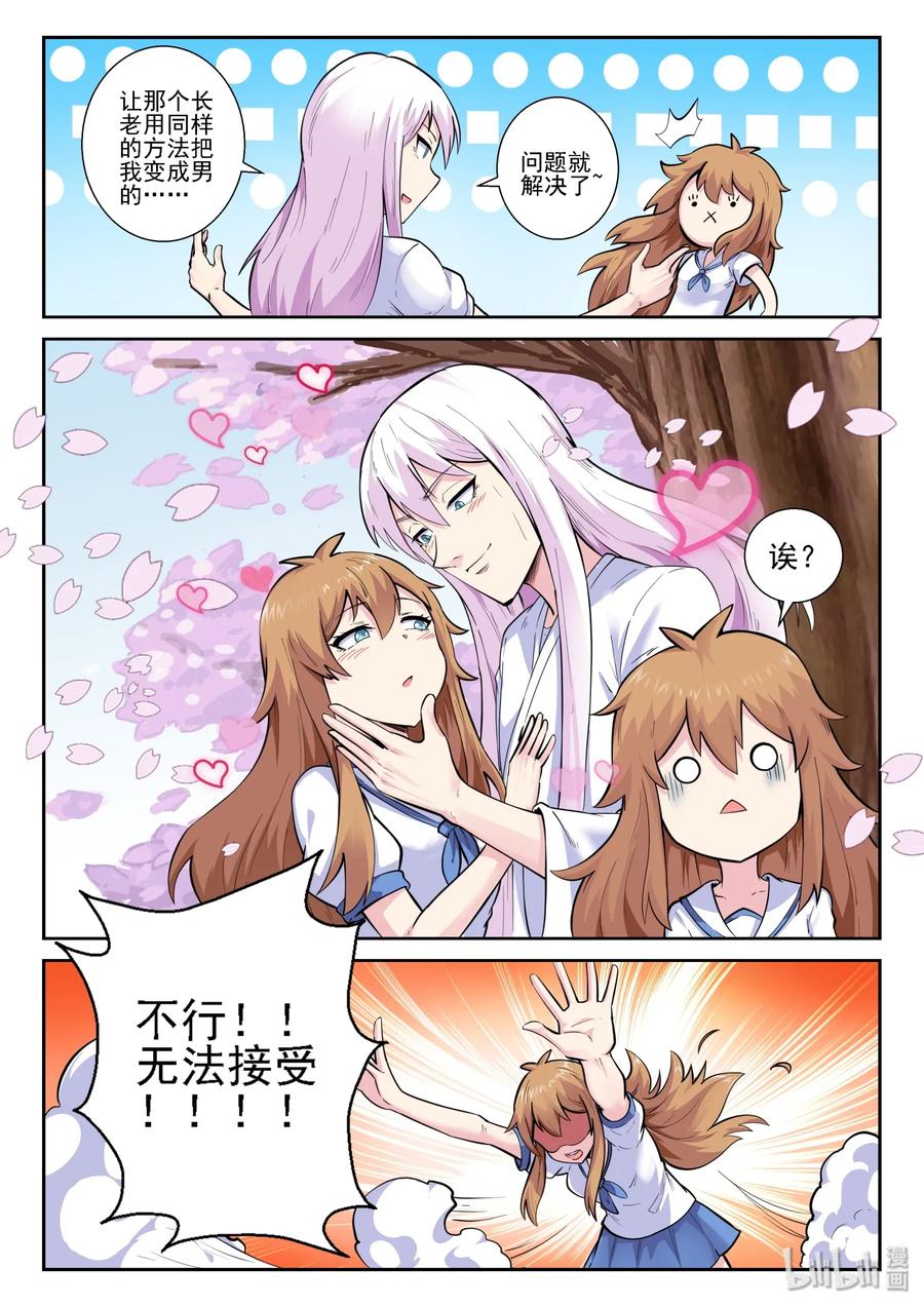 152第一百五十二话-我的老婆是妲己-有马漫画（第12张）