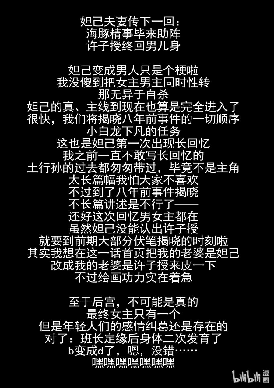 152第一百五十二话-我的老婆是妲己-有马漫画（第18张）