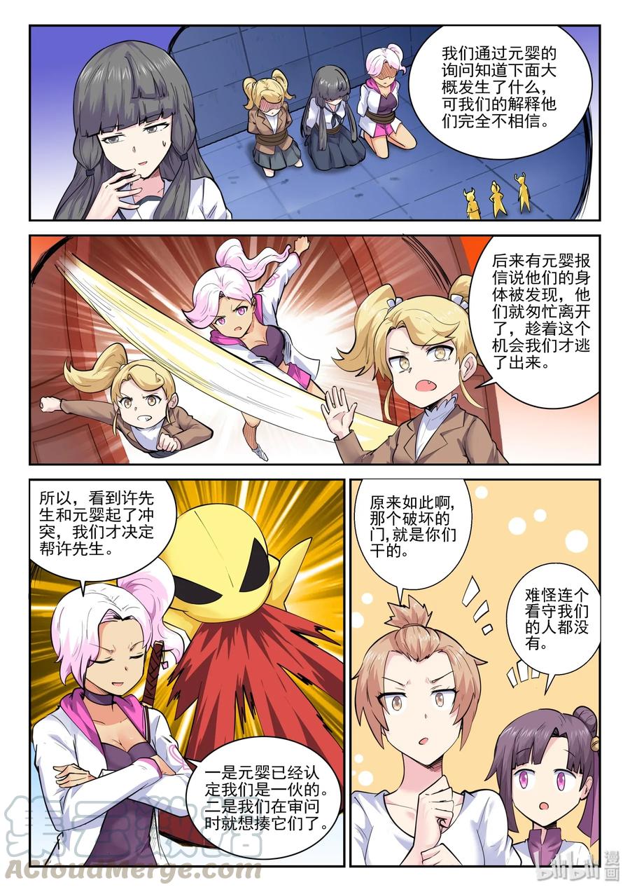 152第一百五十二话-我的老婆是妲己-有马漫画（第7张）
