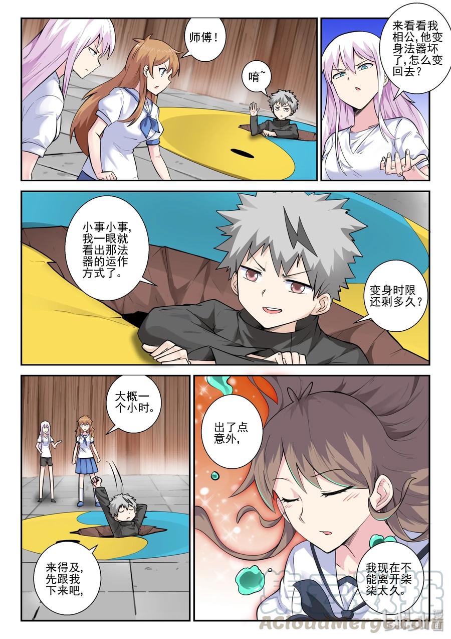 152第一百五十二话-我的老婆是妲己-有马漫画（第16张）