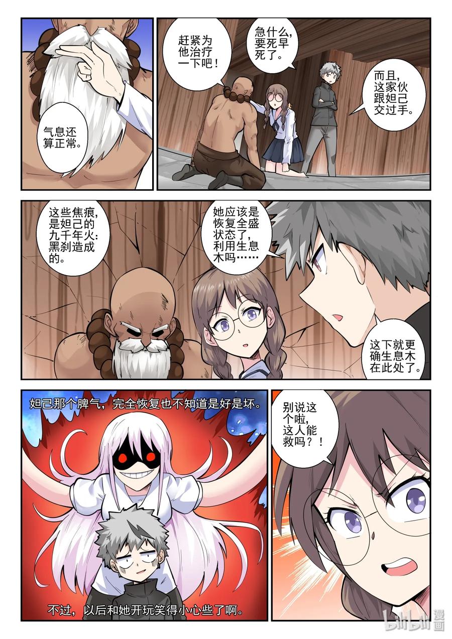 152第一百五十二话-我的老婆是妲己-有马漫画（第3张）