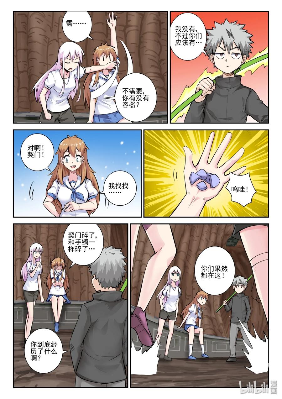 153第一百五十三话-我的老婆是妲己-有马漫画（第5张）