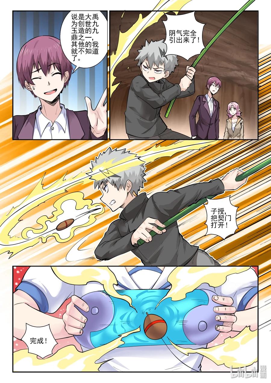 153第一百五十三话-我的老婆是妲己-有马漫画（第15张）