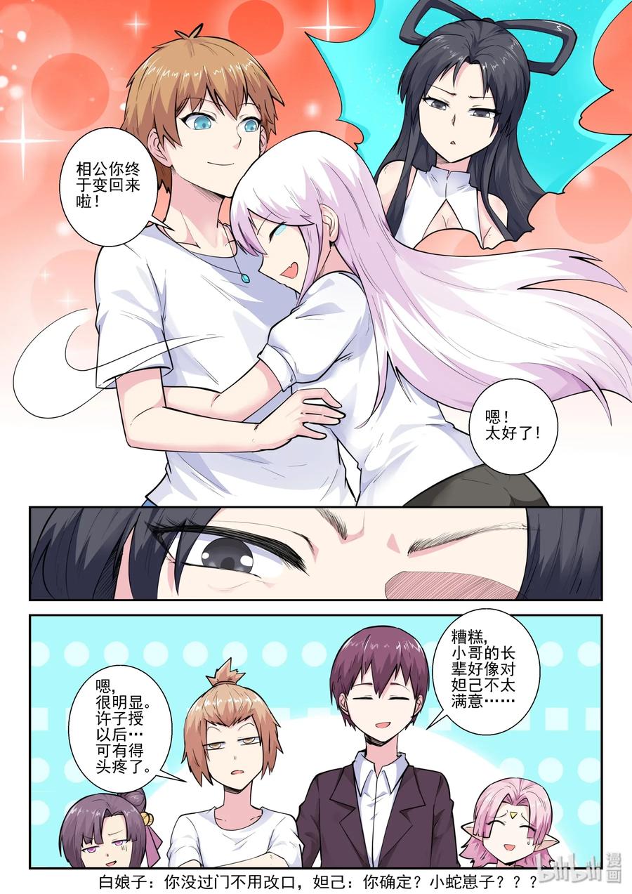 153第一百五十三话-我的老婆是妲己-有马漫画（第17张）