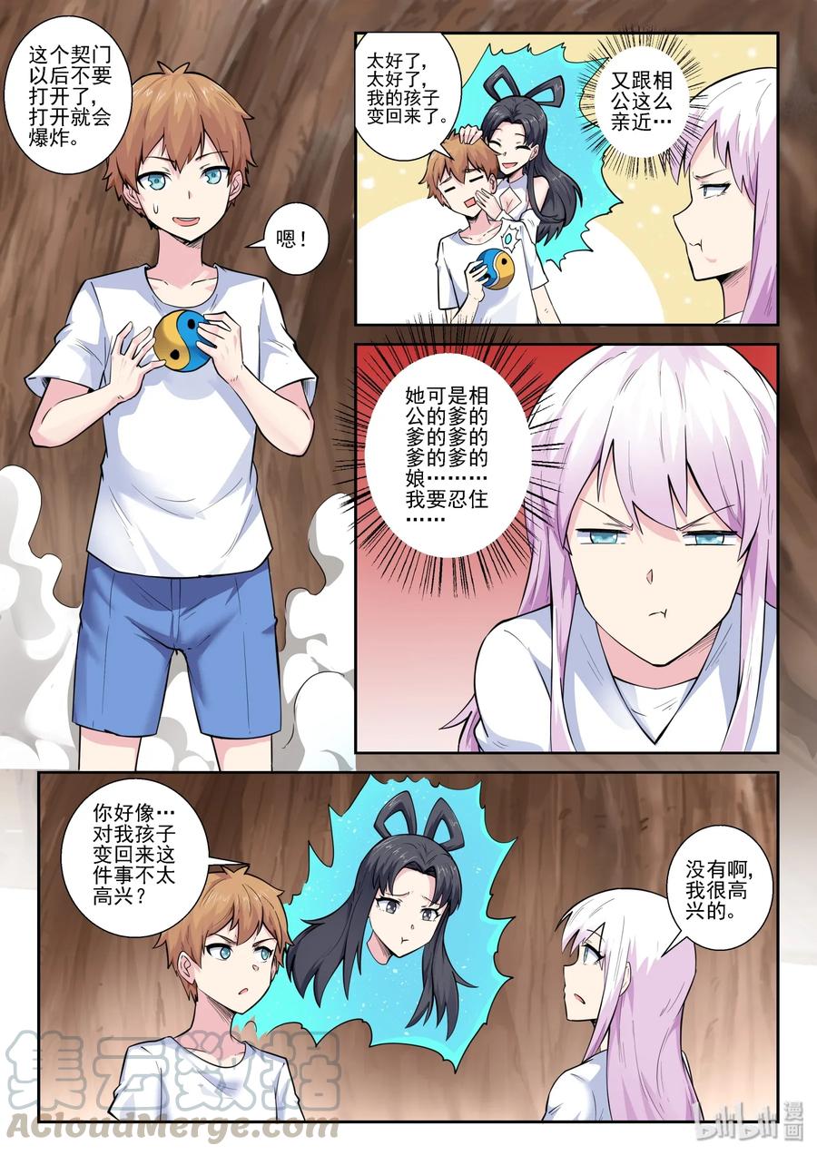 153第一百五十三话-我的老婆是妲己-有马漫画（第16张）