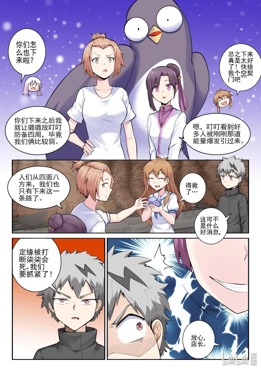 153第一百五十三话-我的老婆是妲己-有马漫画（第6张）
