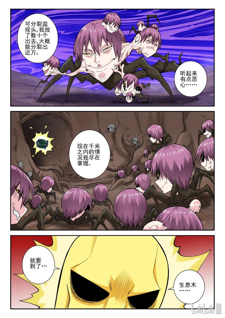 153第一百五十三话-我的老婆是妲己-有马漫画（第11张）