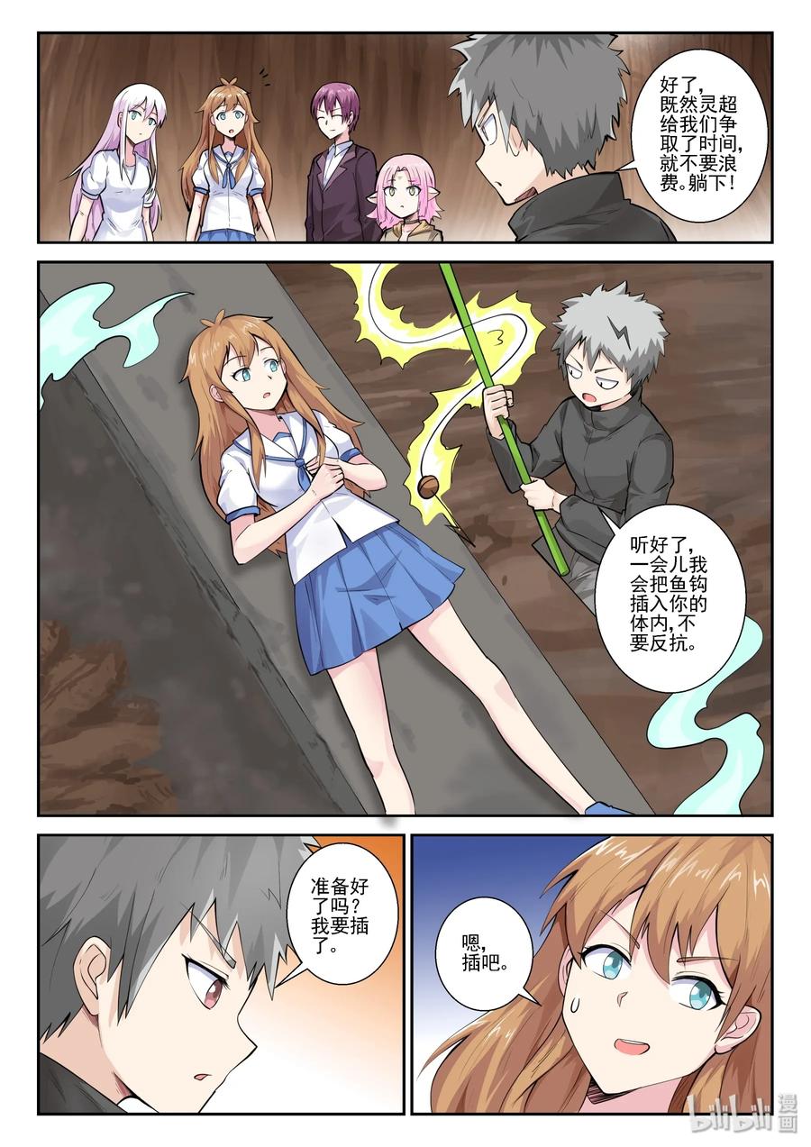 153第一百五十三话-我的老婆是妲己-有马漫画（第8张）