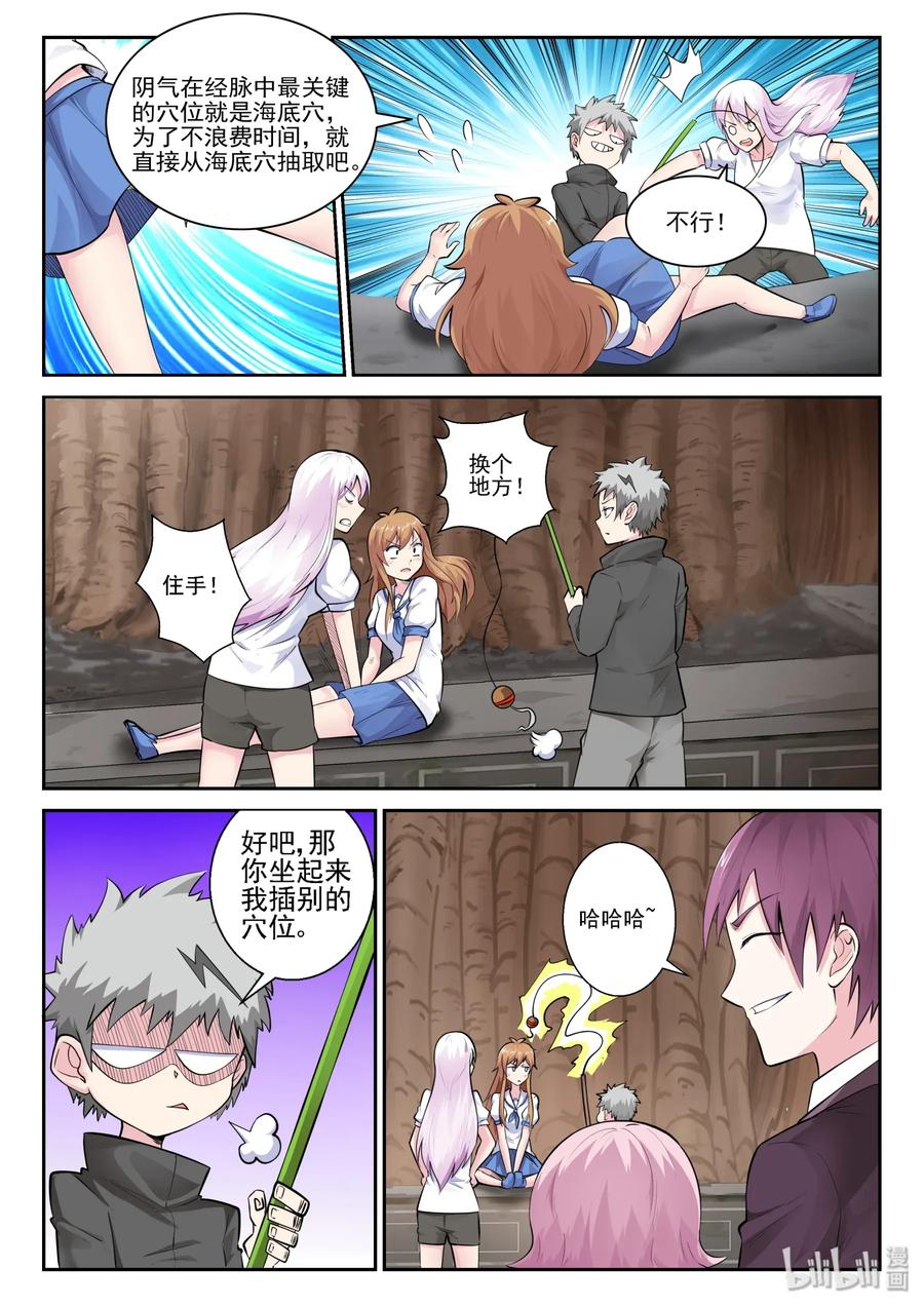 153第一百五十三话-我的老婆是妲己-有马漫画（第9张）
