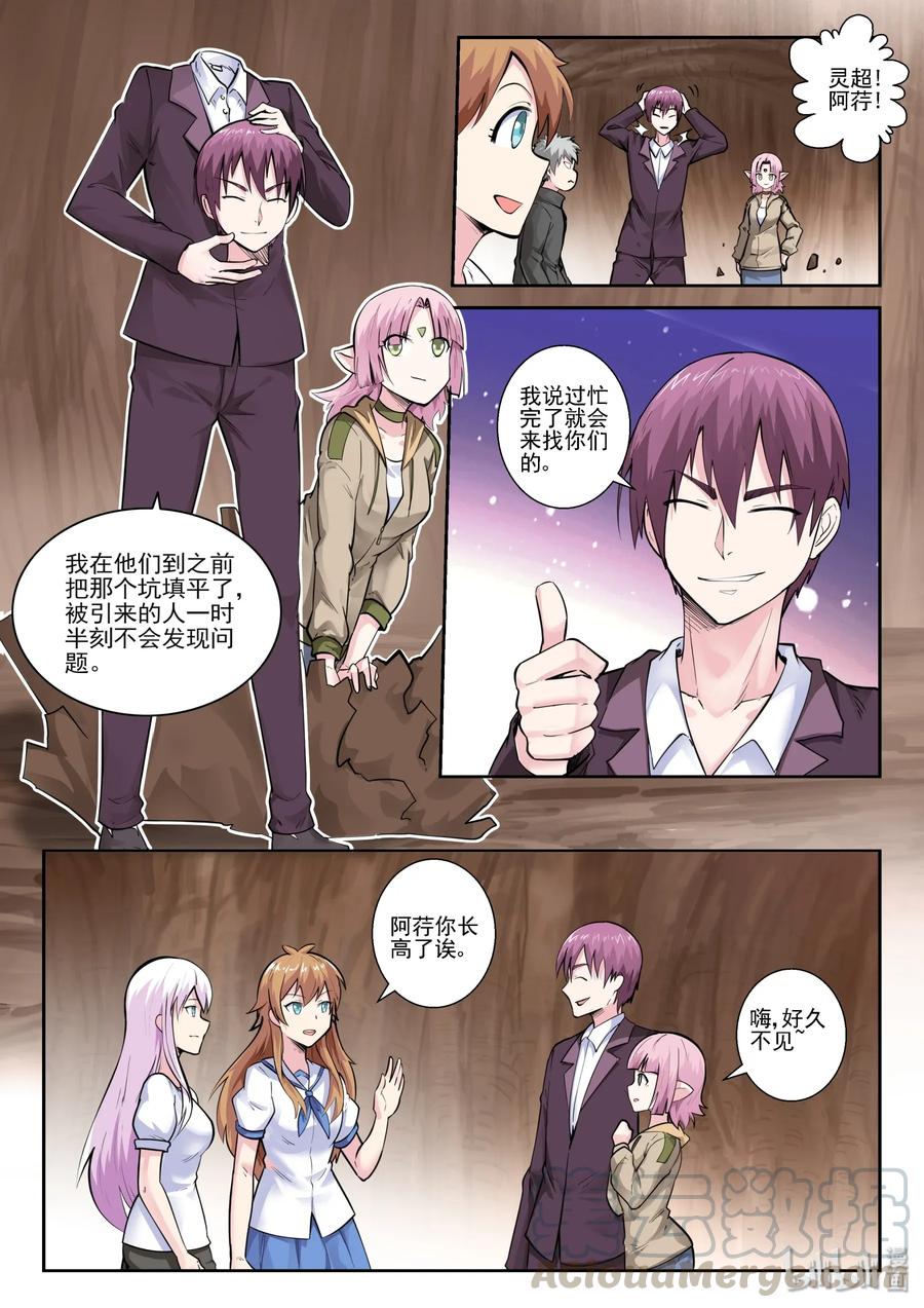 153第一百五十三话-我的老婆是妲己-有马漫画（第7张）