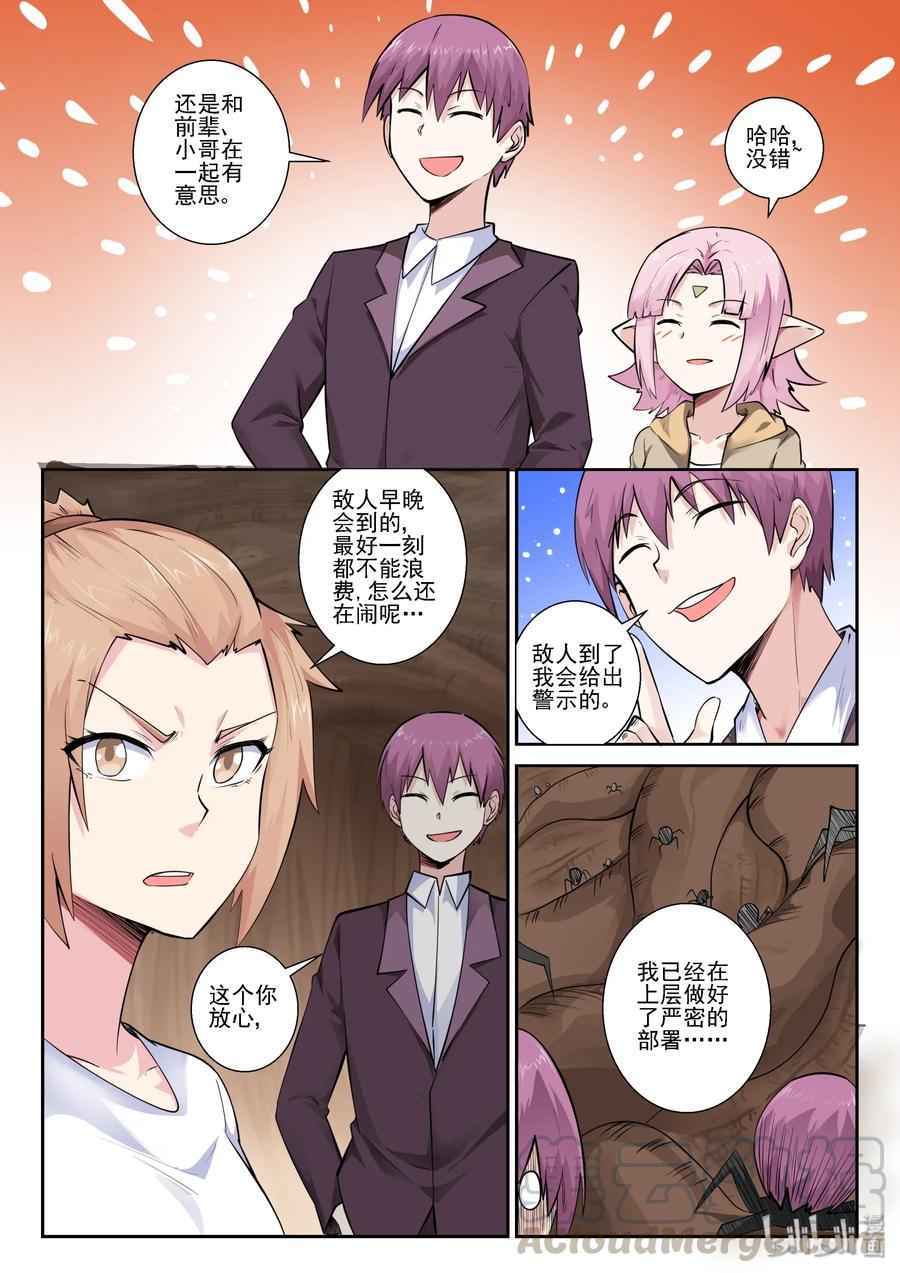 153第一百五十三话-我的老婆是妲己-有马漫画（第10张）