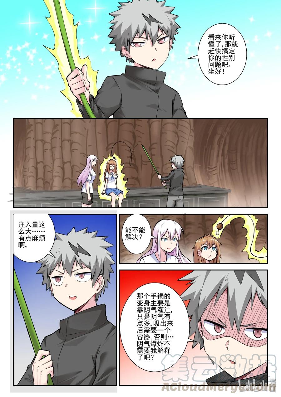 153第一百五十三话-我的老婆是妲己-有马漫画（第4张）
