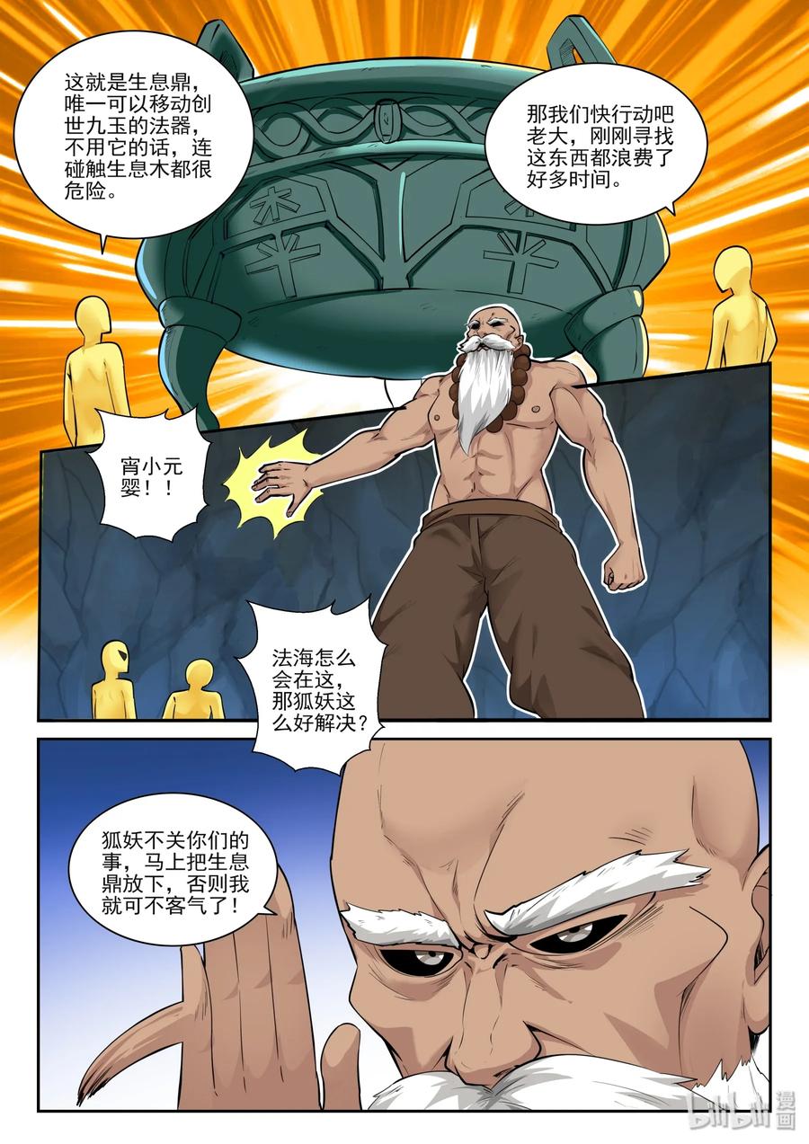153第一百五十三话-我的老婆是妲己-有马漫画（第2张）