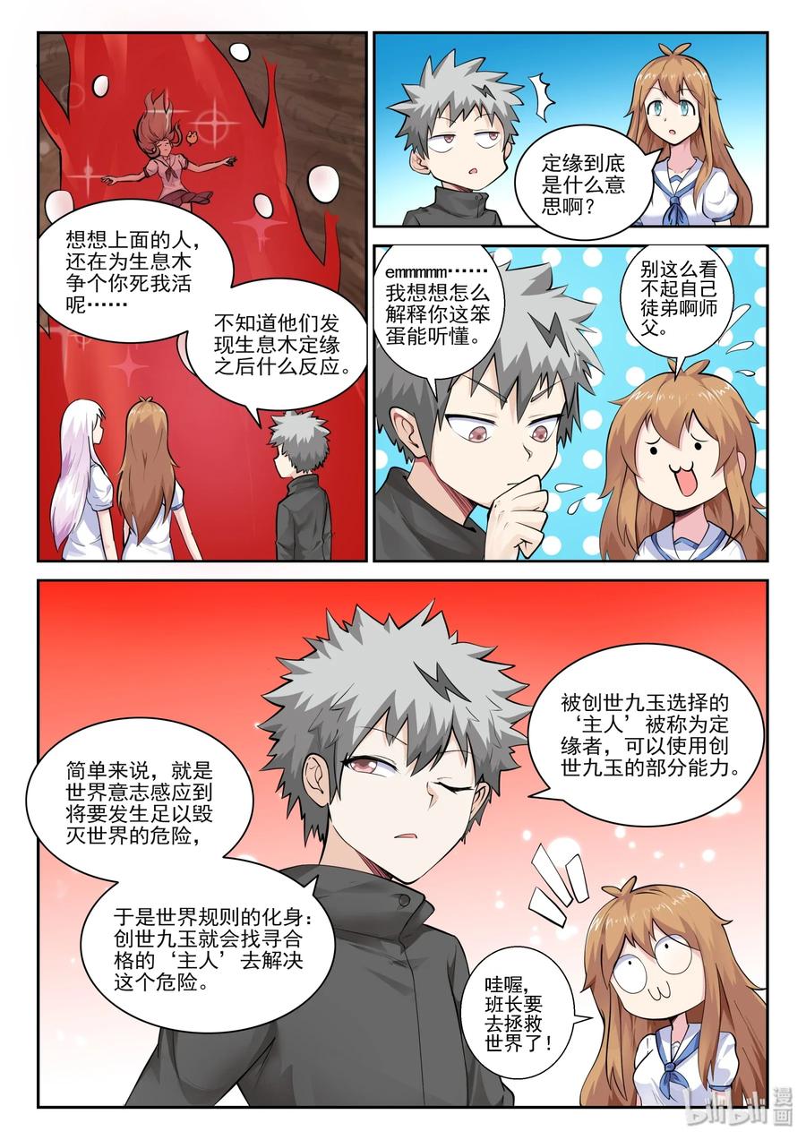 153第一百五十三话-我的老婆是妲己-有马漫画（第3张）