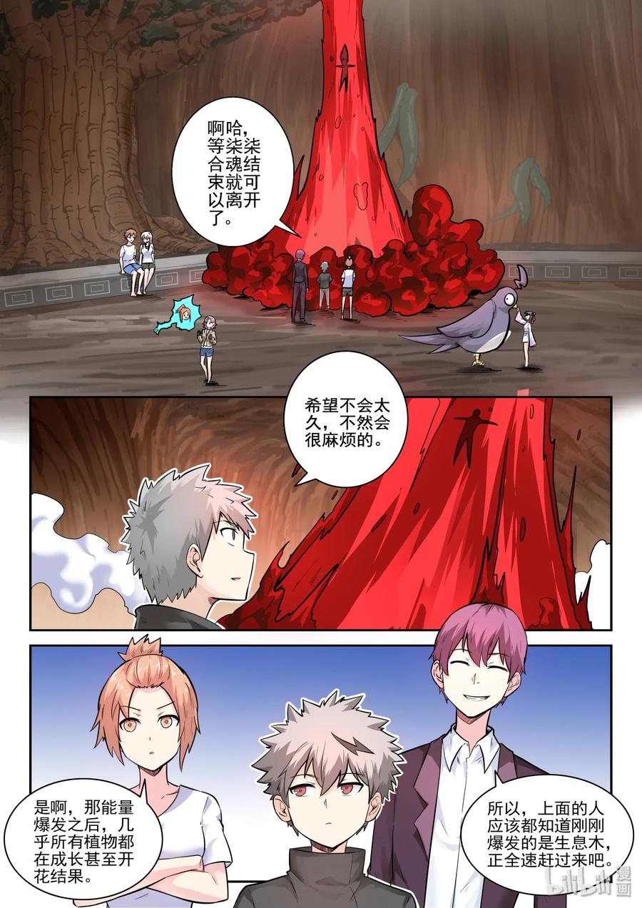 154第一百五十四话-我的老婆是妲己-有马漫画（第2张）