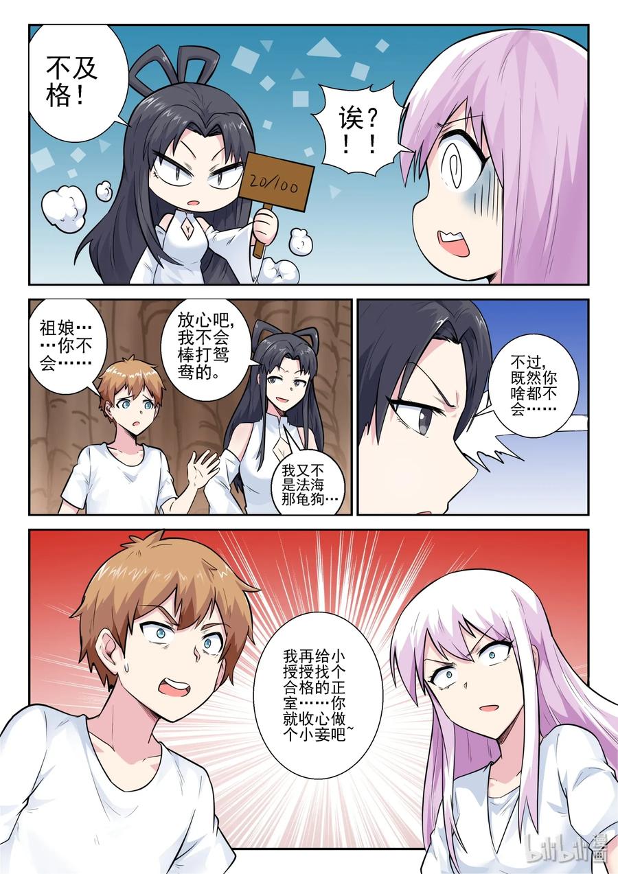 154第一百五十四话-我的老婆是妲己-有马漫画（第8张）