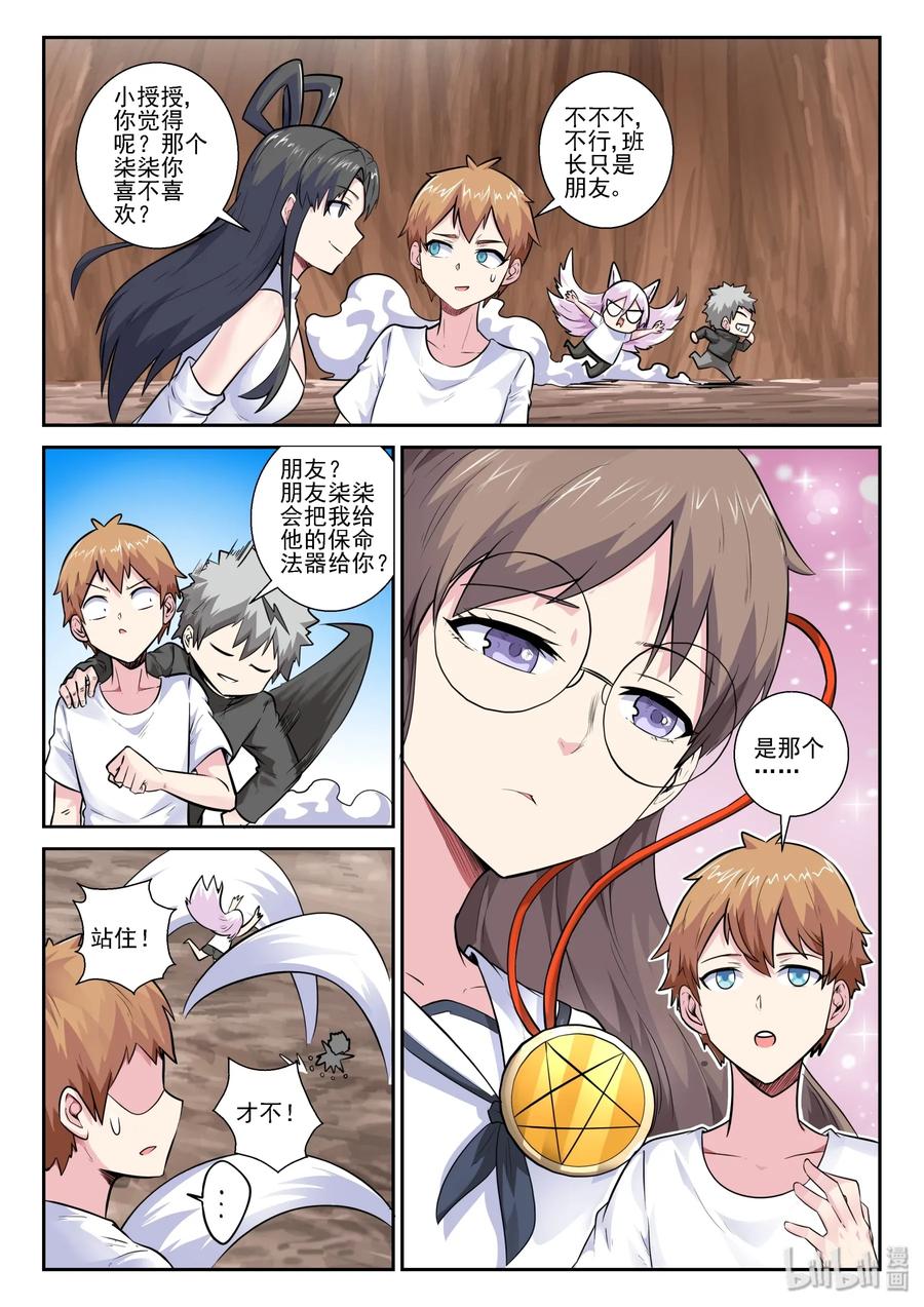 154第一百五十四话-我的老婆是妲己-有马漫画（第12张）
