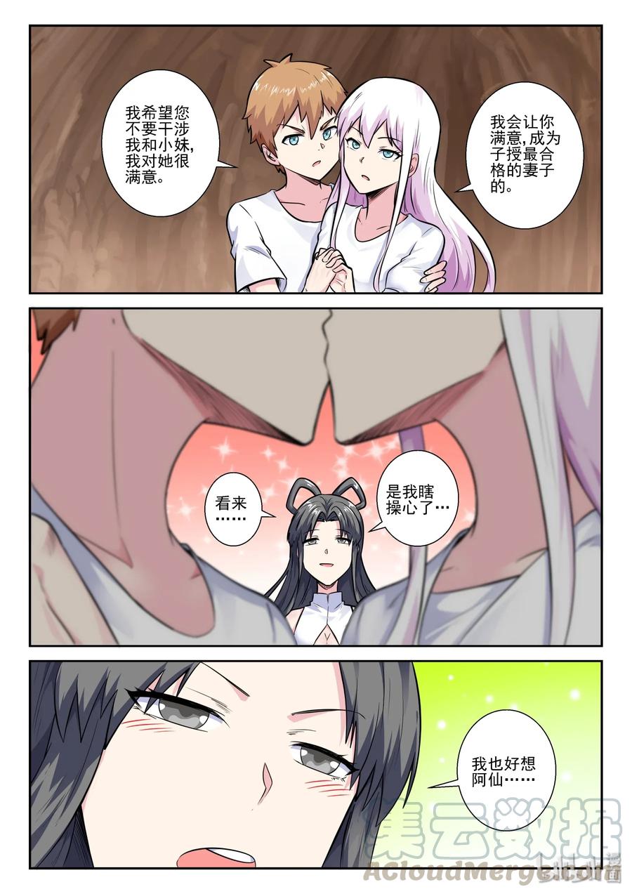 154第一百五十四话-我的老婆是妲己-有马漫画（第16张）