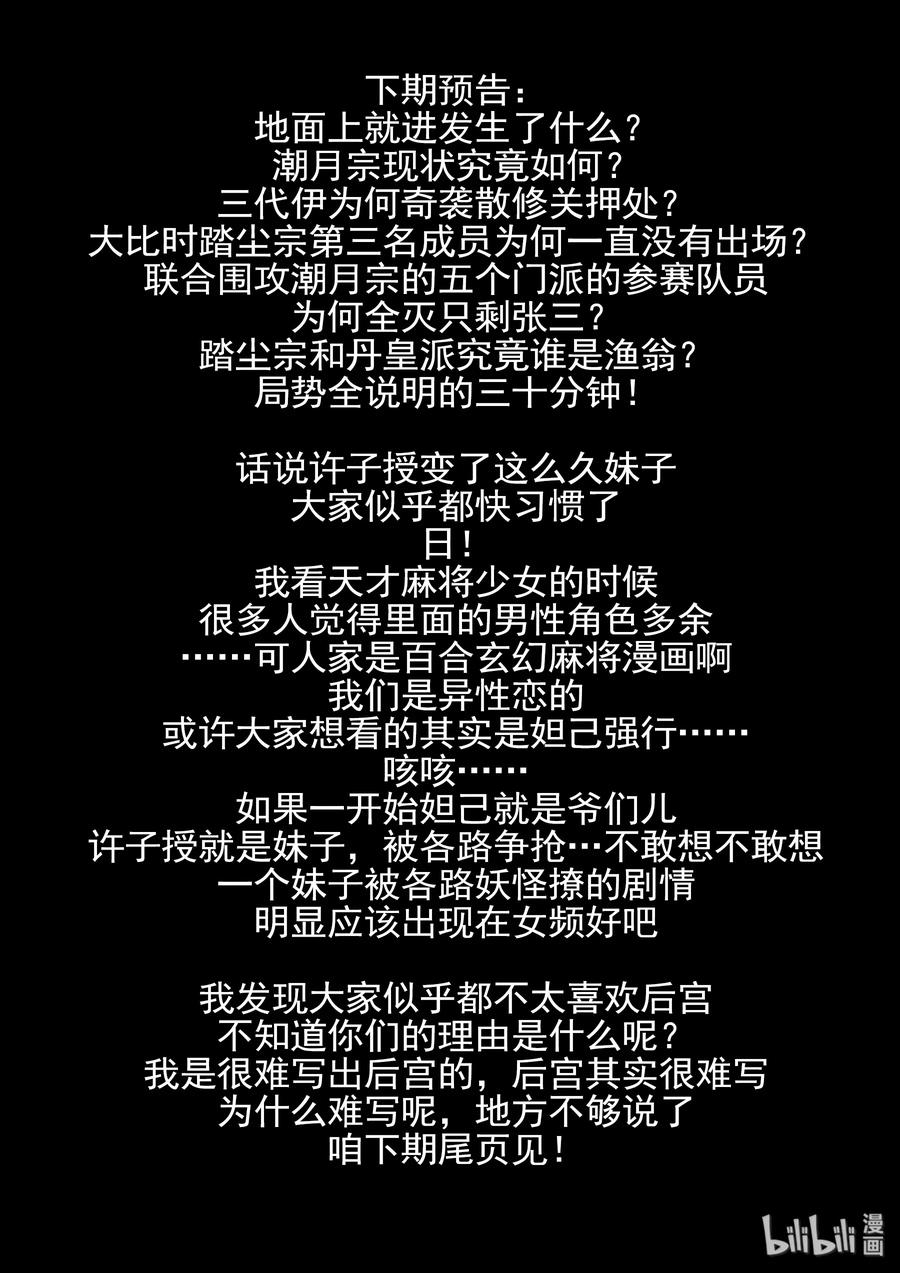 154第一百五十四话-我的老婆是妲己-有马漫画（第18张）