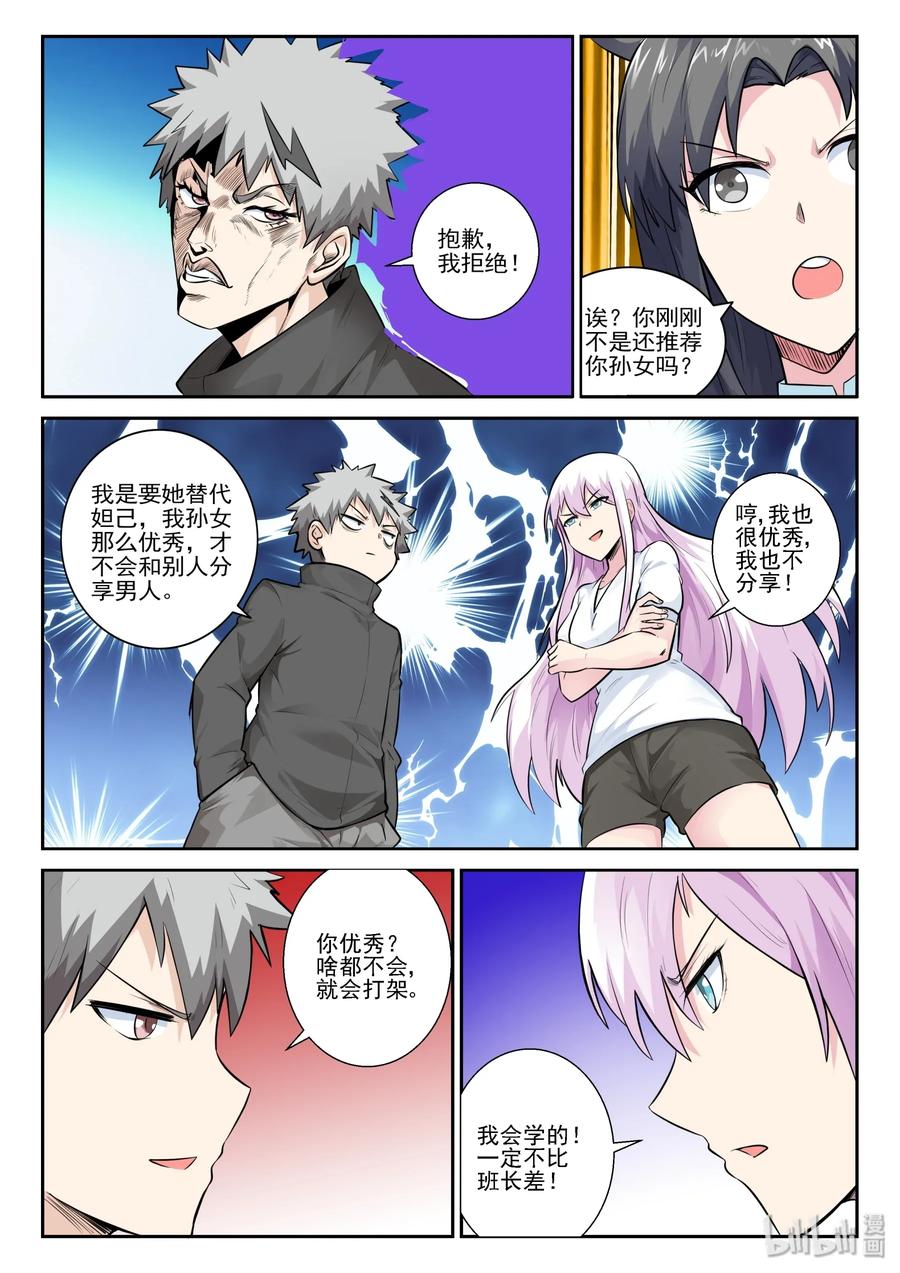 154第一百五十四话-我的老婆是妲己-有马漫画（第14张）