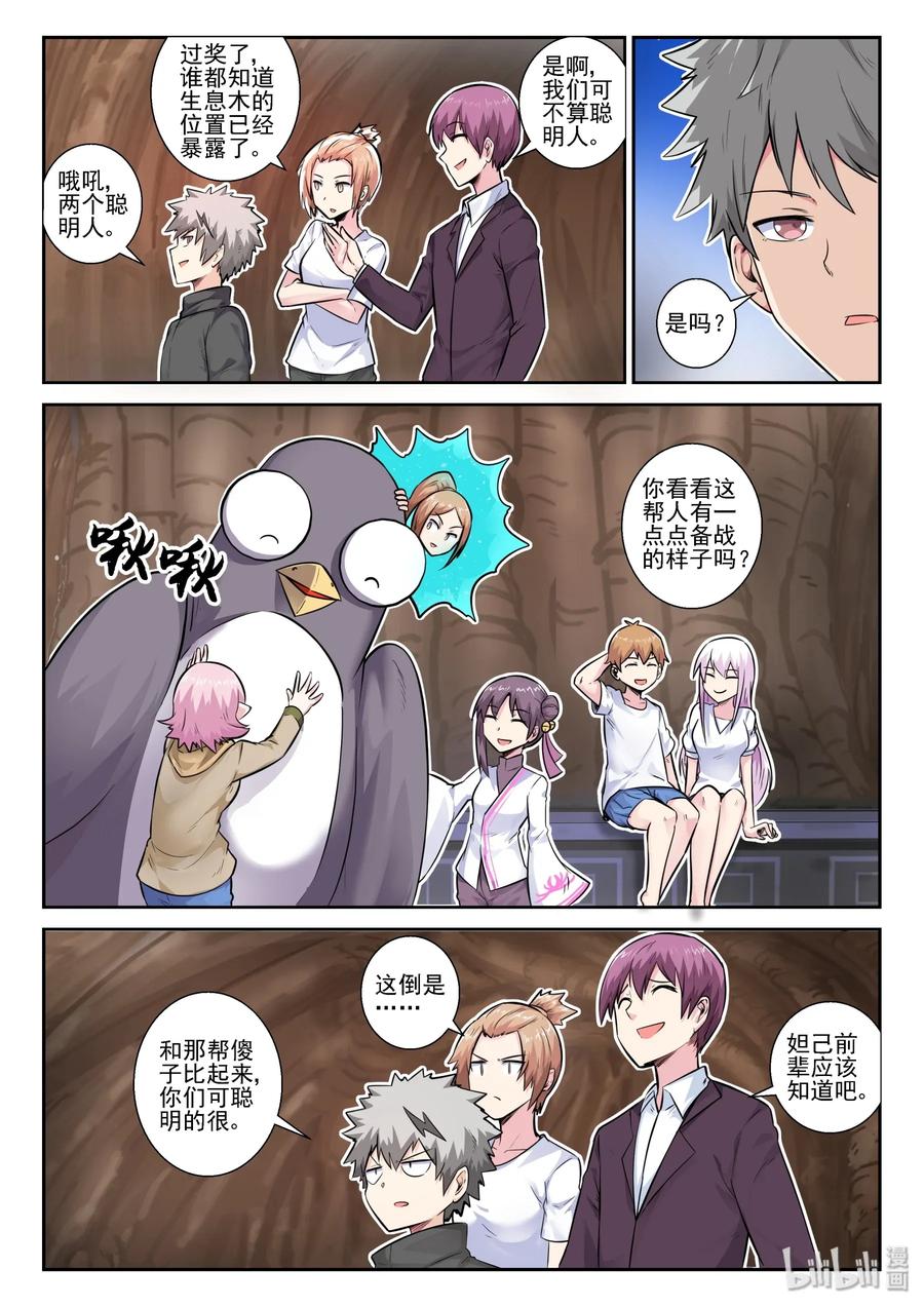 154第一百五十四话-我的老婆是妲己-有马漫画（第3张）
