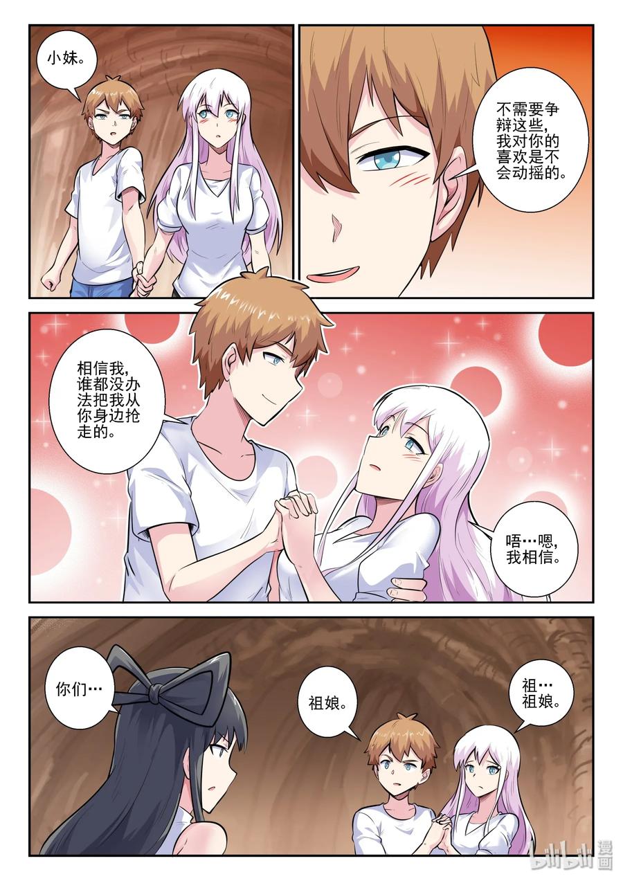 154第一百五十四话-我的老婆是妲己-有马漫画（第15张）