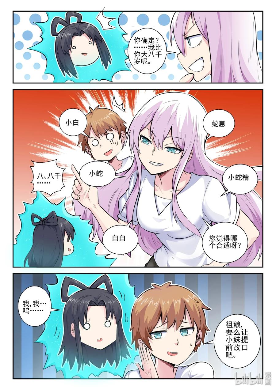 154第一百五十四话-我的老婆是妲己-有马漫画（第6张）