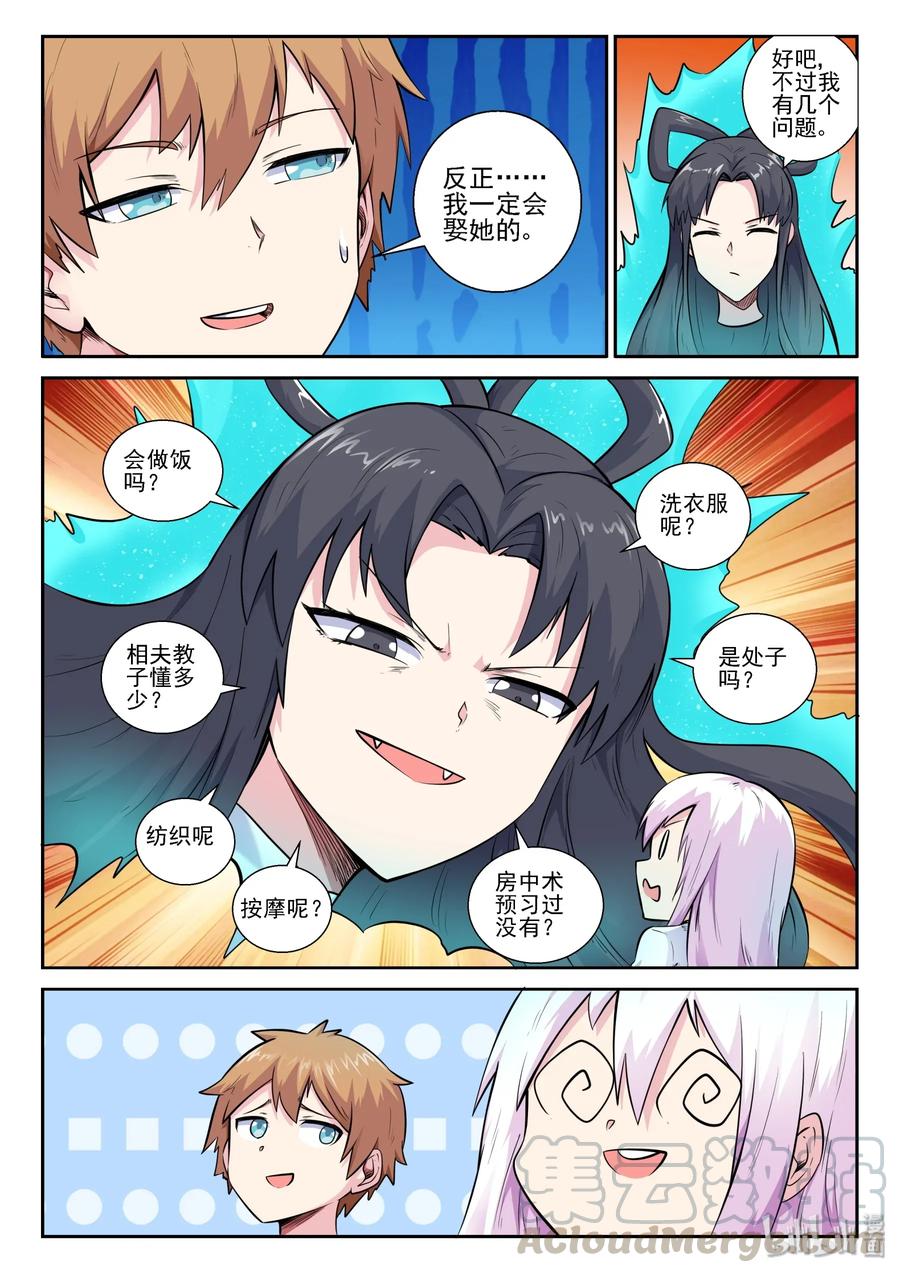 154第一百五十四话-我的老婆是妲己-有马漫画（第7张）