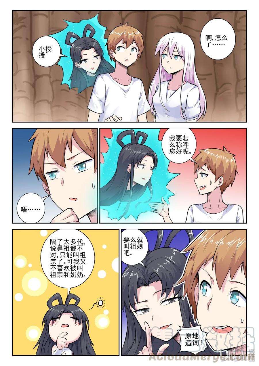 154第一百五十四话-我的老婆是妲己-有马漫画（第4张）