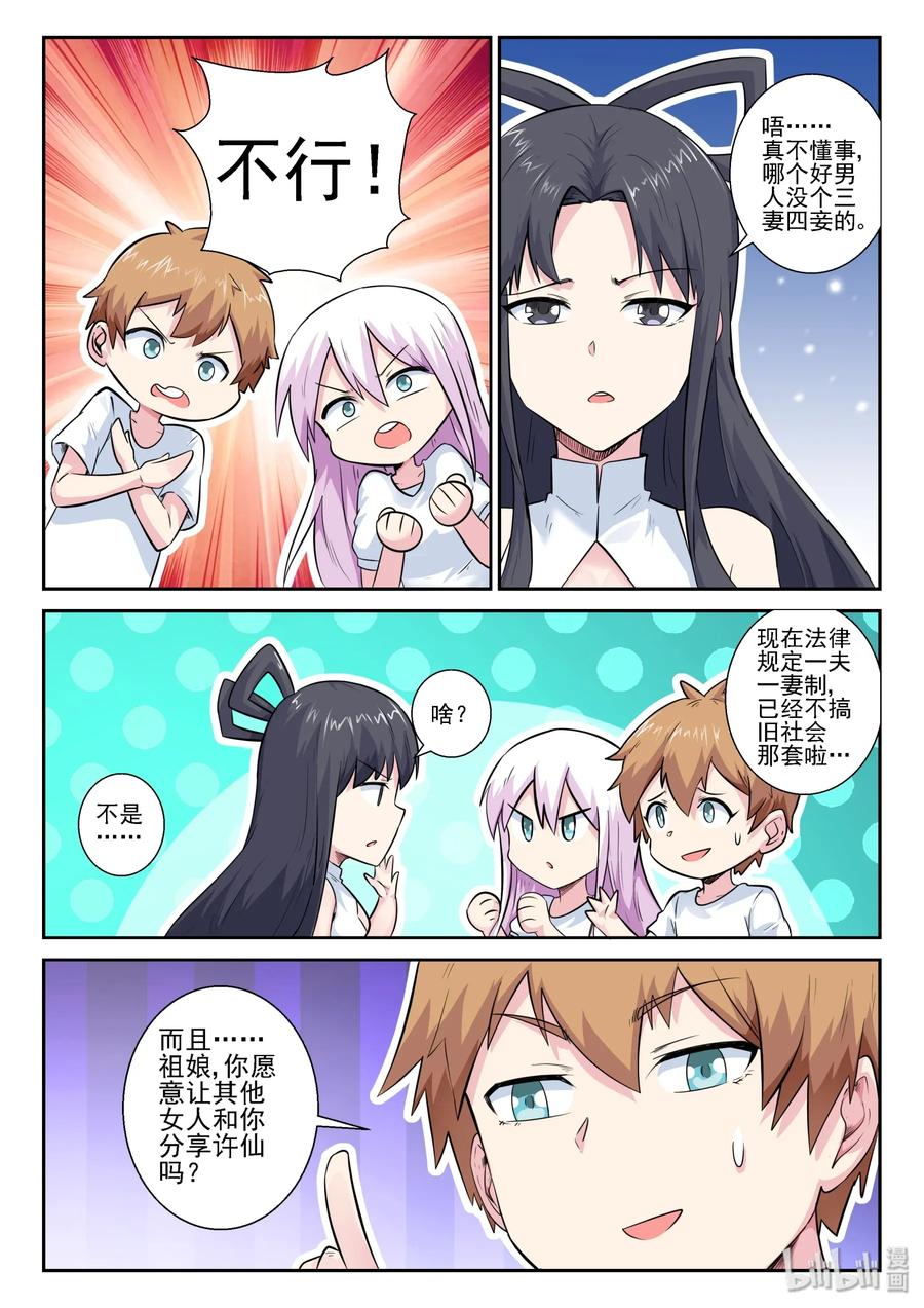 154第一百五十四话-我的老婆是妲己-有马漫画（第9张）