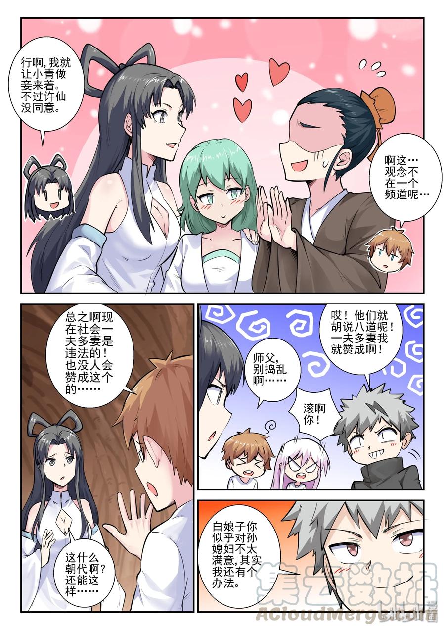 154第一百五十四话-我的老婆是妲己-有马漫画（第10张）