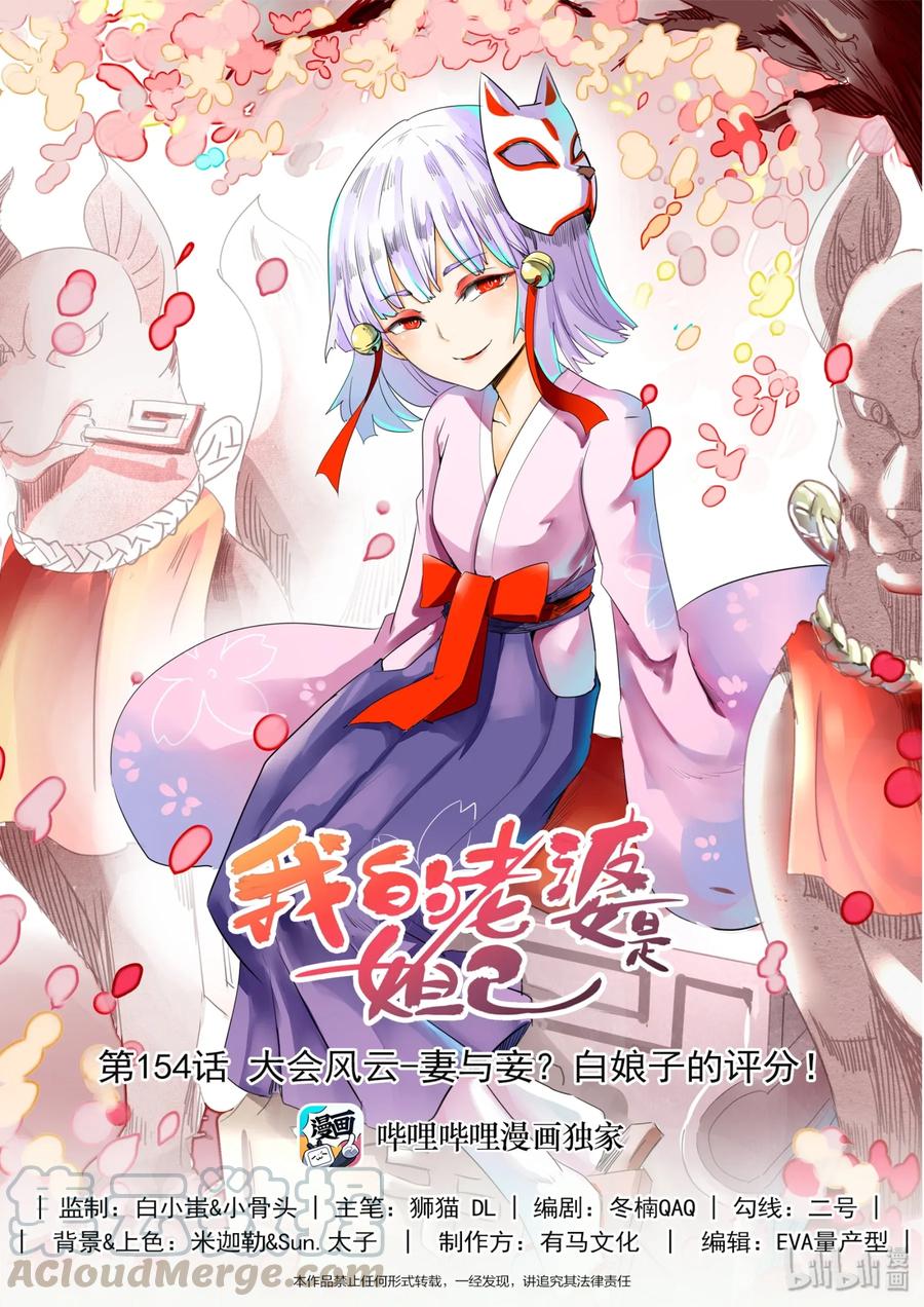 154第一百五十四话-我的老婆是妲己-有马漫画（第1张）