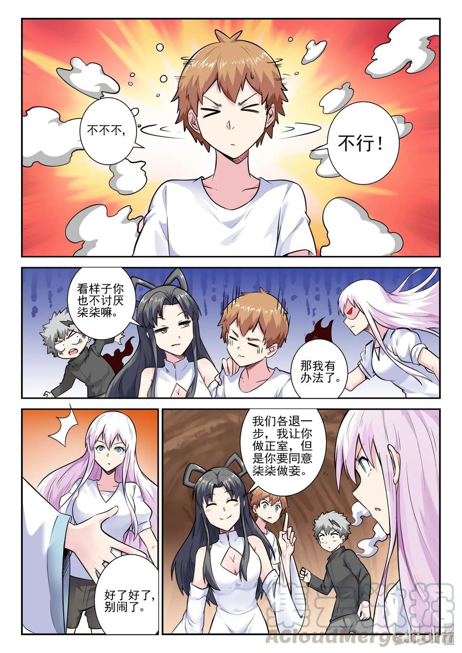 154第一百五十四话-我的老婆是妲己-有马漫画（第13张）