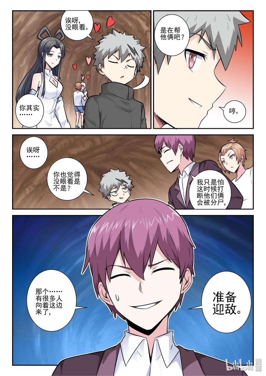 154第一百五十四话-我的老婆是妲己-有马漫画（第17张）