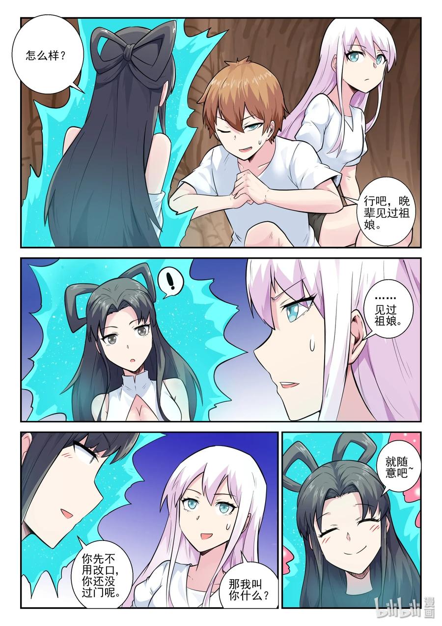 154第一百五十四话-我的老婆是妲己-有马漫画（第5张）