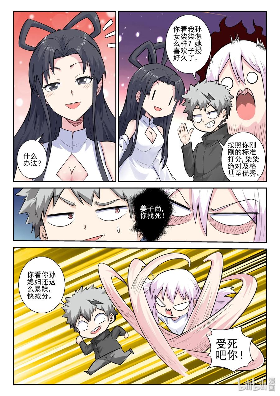154第一百五十四话-我的老婆是妲己-有马漫画（第11张）