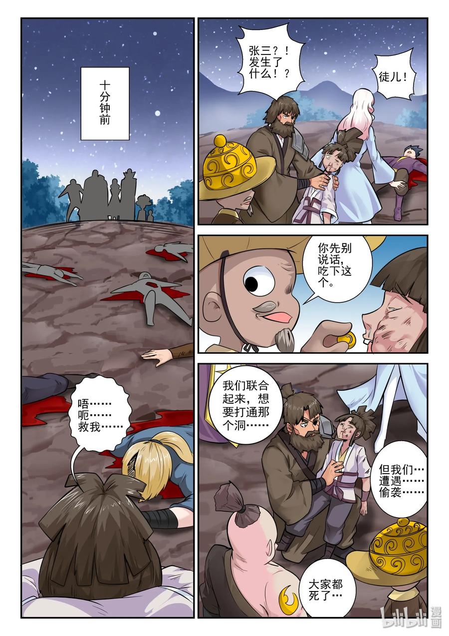 155第一百五十五话-我的老婆是妲己-有马漫画（第11张）