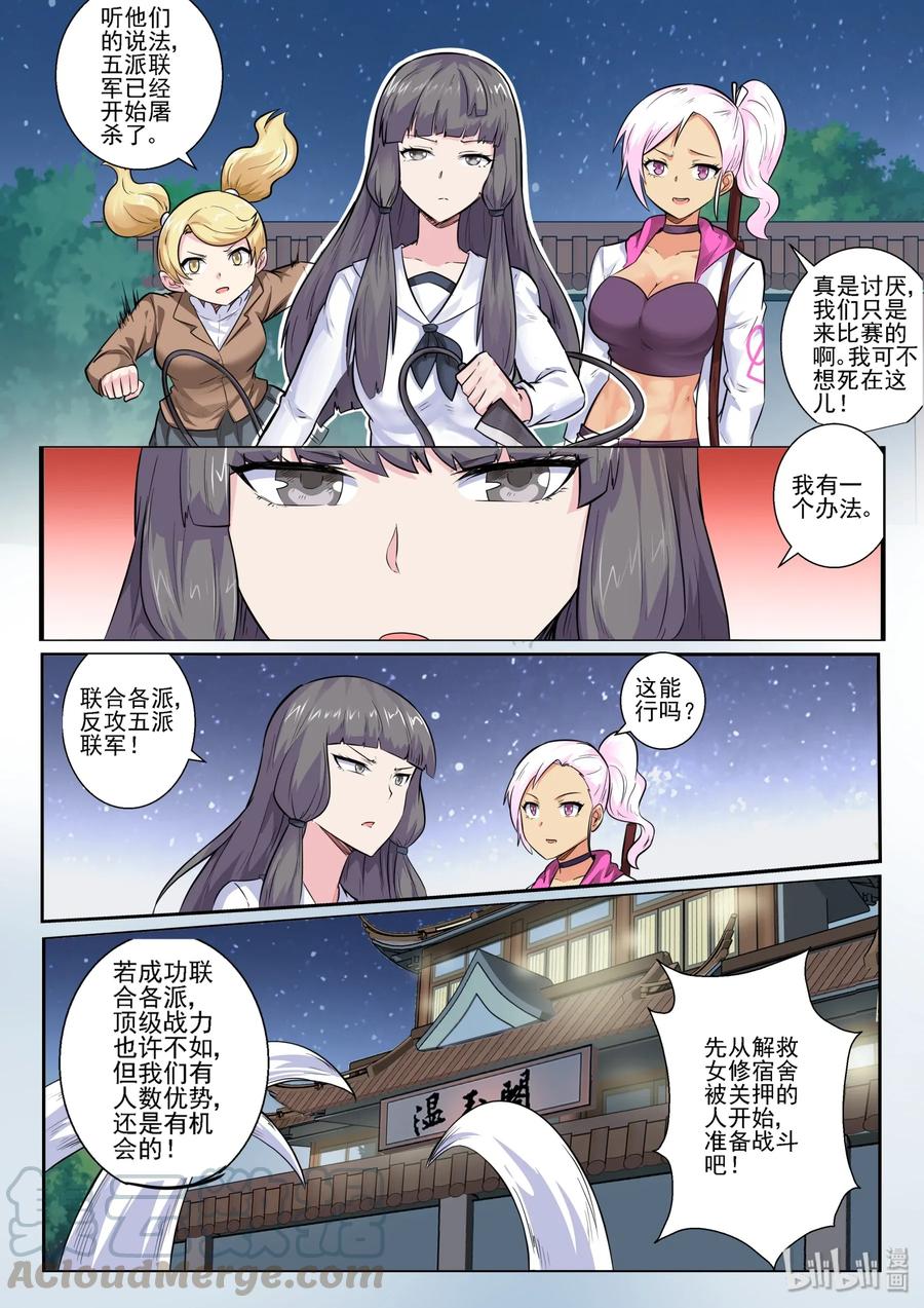 155第一百五十五话-我的老婆是妲己-有马漫画（第7张）