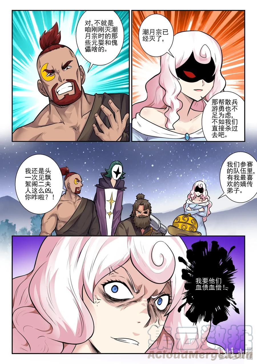 155第一百五十五话-我的老婆是妲己-有马漫画（第13张）