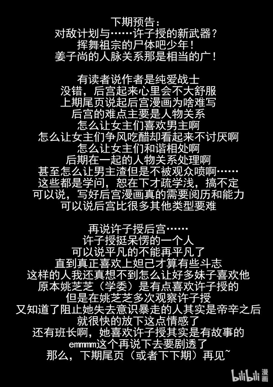 155第一百五十五话-我的老婆是妲己-有马漫画（第18张）