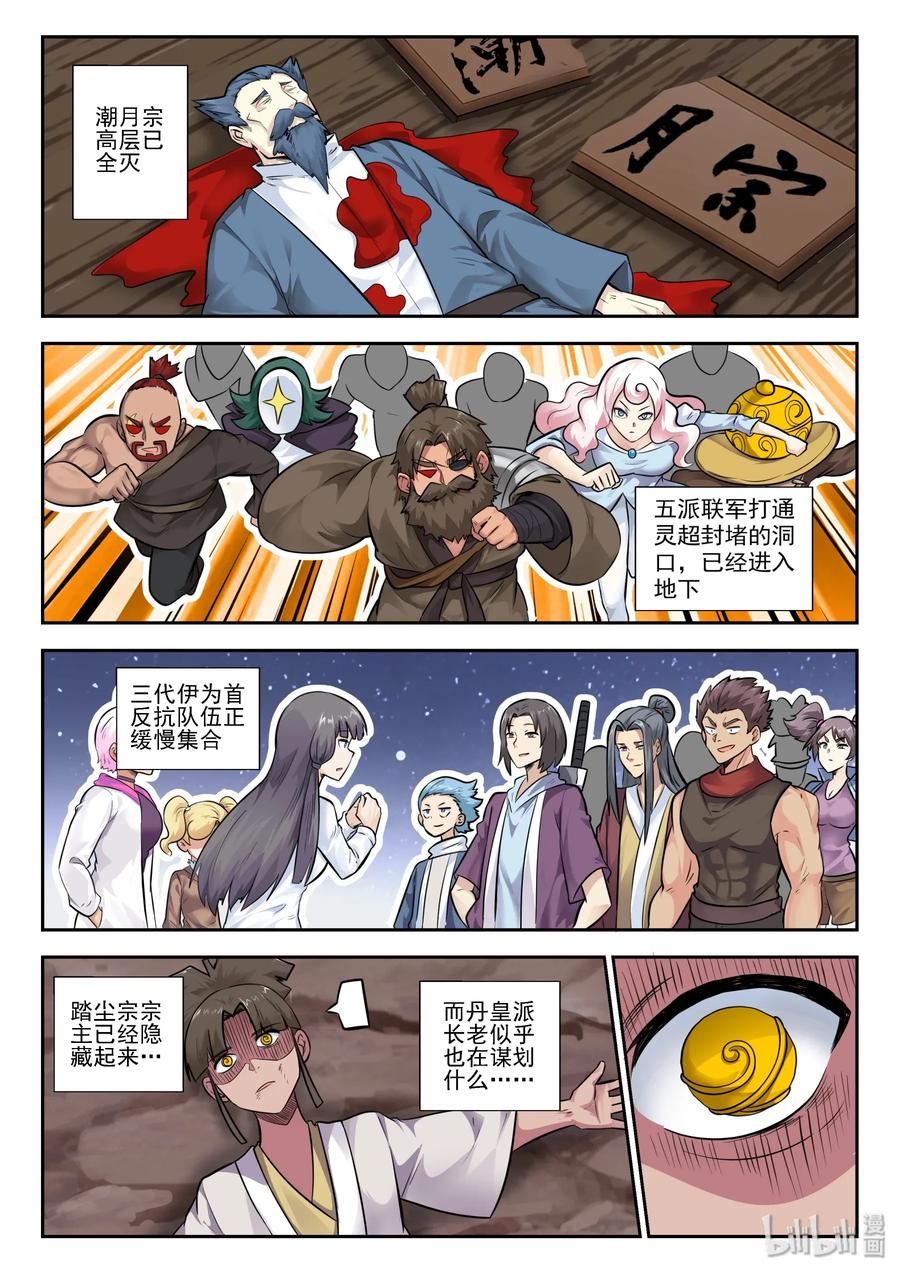 155第一百五十五话-我的老婆是妲己-有马漫画（第15张）