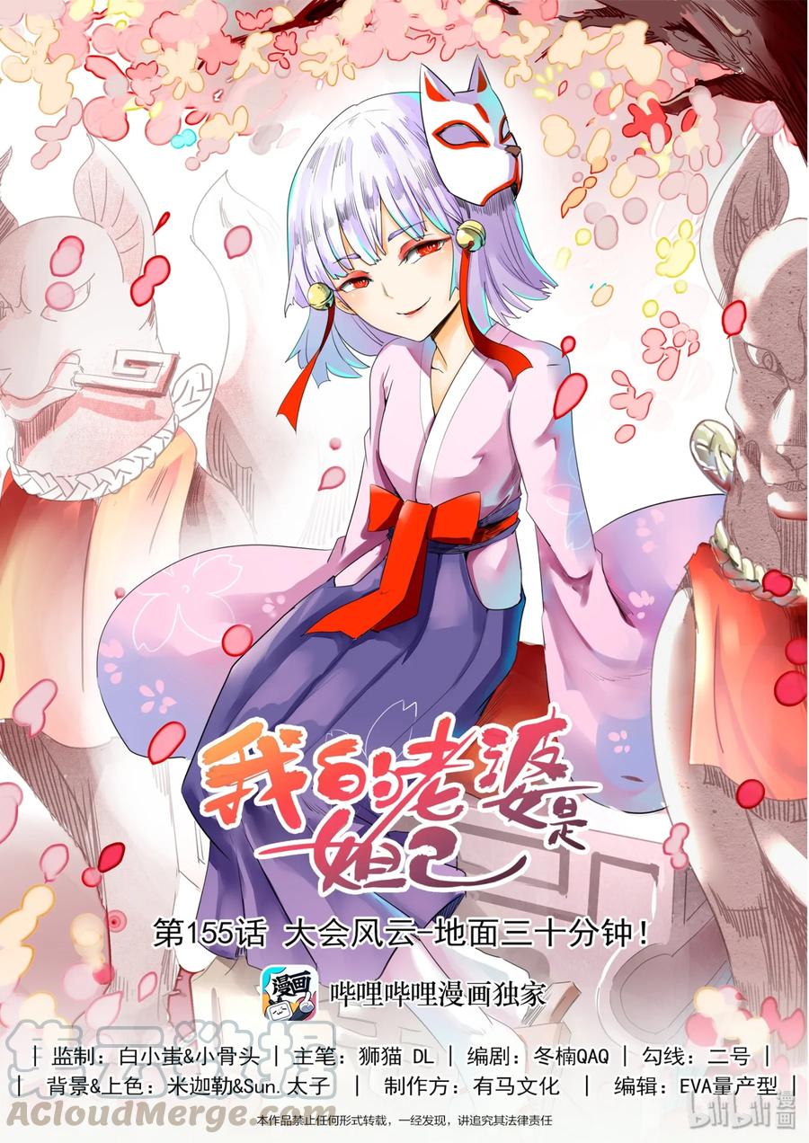 155第一百五十五话-我的老婆是妲己-有马漫画（第1张）
