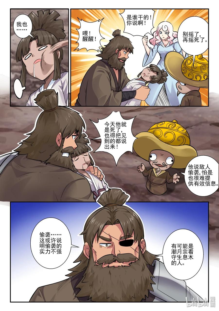 155第一百五十五话-我的老婆是妲己-有马漫画（第12张）