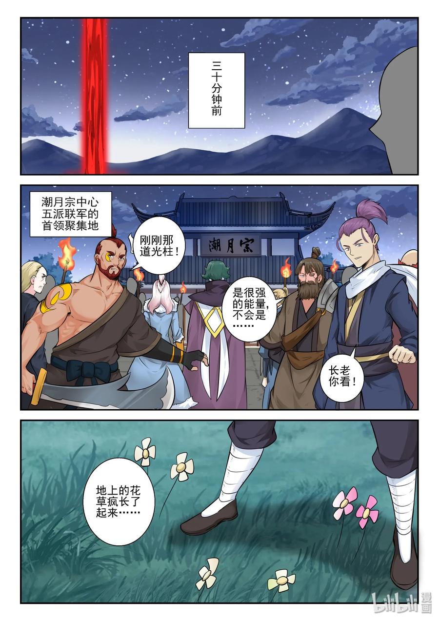 155第一百五十五话-我的老婆是妲己-有马漫画（第2张）