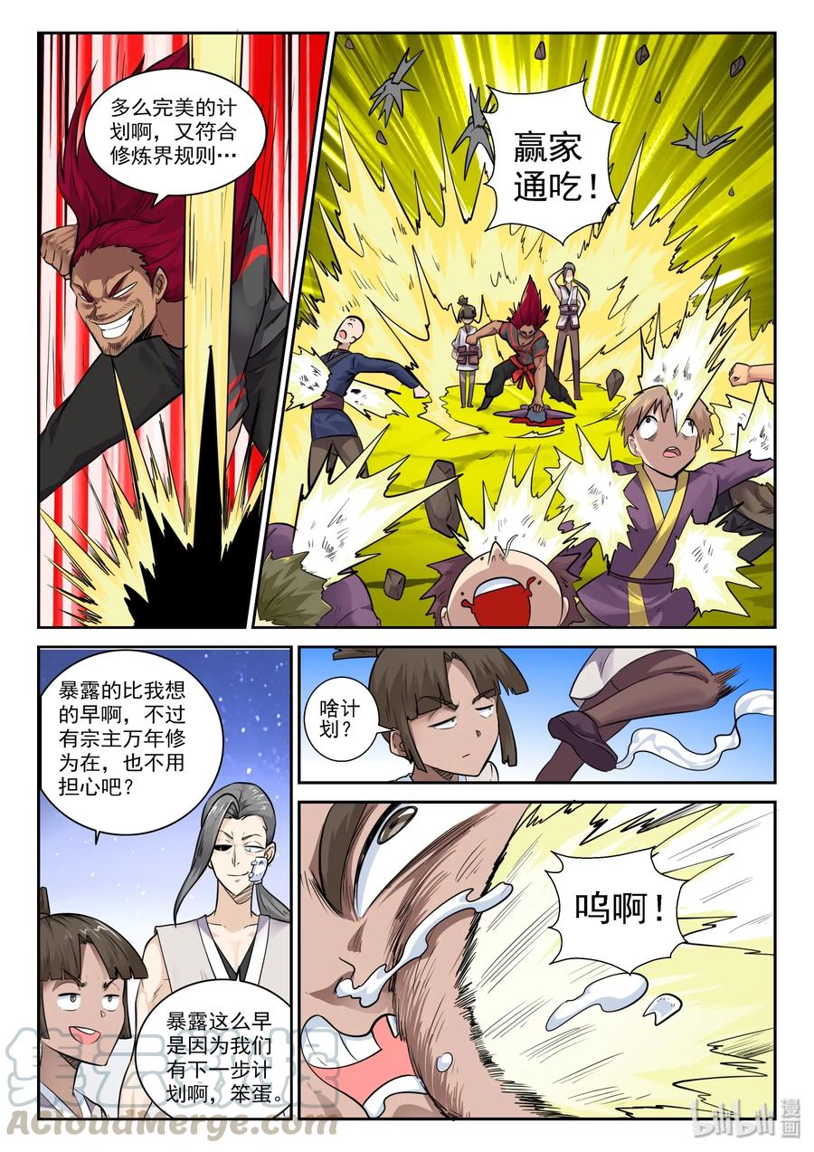155第一百五十五话-我的老婆是妲己-有马漫画（第10张）